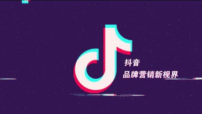 抖音营销