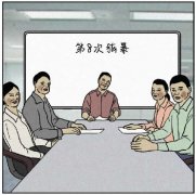 互联网公司会议观察 互联网公司会议观察