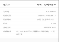 涨价、盈利、IPO?共享充电宝没你想象的好过 涨价、盈利、IPO?共享充电宝没你想象的好过